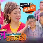 आँखी झ्यालबाट हेर्दा लाल कान्छी