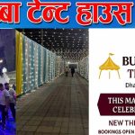 बुढासुब्बा टेन्ट हाउसले १६ लाख ८६ हजार नदिएको राजुको दाबी